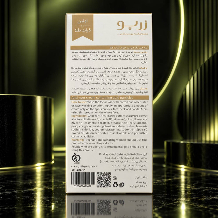 کرم ضد لک حاوی ذرات طلا زرپو